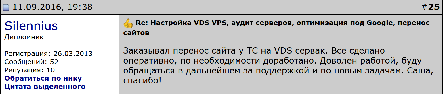 Отзыв о переносе сайта на VPS